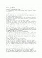 파울러의 정신 발달이론 1페이지