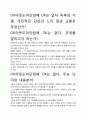 [A+평가독후감]OK아웃도어닷컴에 OK는 없다 독후감 서평, 개인적인 감상과 느낀 점과 교훈은 무엇인가?. 2페이지