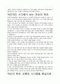 [A+평가독후감]마오의 제국 독후감 서평, 개인적인 감상과 느낀 점과 교훈은 무엇인가?. 3페이지