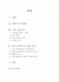 [인문과학] 세계 최대 유통기업 월마트의 사업 성공사례 2페이지