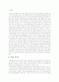 [인문과학] 세계 최대 유통기업 월마트의 사업 성공사례 3페이지