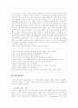 [인문과학] 세계 최대 유통기업 월마트의 사업 성공사례 4페이지