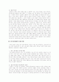 [인문과학] 세계 최대 유통기업 월마트의 사업 성공사례 6페이지
