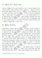 영어교육 일반론 Part1 영어교육의 이론고찰 7페이지