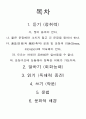 영어교육 일반론 Part2 영어 학습 방법 2페이지