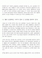 영어교육 일반론 Part2 영어 학습 방법 4페이지
