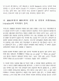 영어교육 일반론 Part2 영어 학습 방법 5페이지