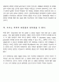 영어교육 일반론 Part2 영어 학습 방법 7페이지