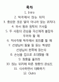 :  자리의 힘 - 어디에 앉을 것인가, 그리고 왜 그자리에 앉는가 2페이지