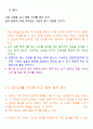 :  자리의 힘 - 어디에 앉을 것인가, 그리고 왜 그자리에 앉는가 4페이지