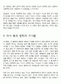 :  자리의 힘 - 어디에 앉을 것인가, 그리고 왜 그자리에 앉는가 7페이지