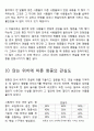 :  자리의 힘 - 어디에 앉을 것인가, 그리고 왜 그자리에 앉는가 12페이지