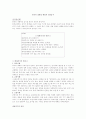 한국의 상차림 예절과 전통음식 1페이지