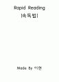 속독법 [Rapid Reading] 1페이지