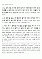 속독법 [Rapid Reading] 4페이지
