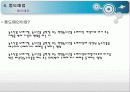 농수산물 유통 및 가격안정에 관한 법률 ppt 요약 정리 11페이지
