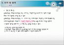 농수산물 유통 및 가격안정에 관한 법률 ppt 요약 정리 13페이지