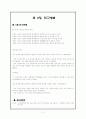 노인 일자리 사업의 참여가 노인의 자립성에 미치는 영향 7페이지