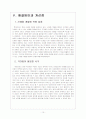 롯데리아 경영전략 문제점과 해결방안 보고서 12페이지