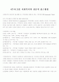 사회복지의 전문적 접근방법 3페이지