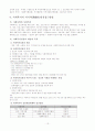 사회복지학 개론 및 총론 13페이지
