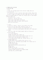 사회복지 조직구조 1페이지