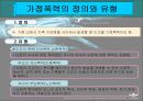 경기변동에 따른 가정폭력의 변화 10페이지