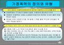 경기변동에 따른 가정폭력의 변화 12페이지