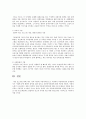 [사회과학] 내가만약 다문화 가정이라면 3페이지