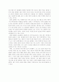 플라톤 철인교육 이론의 의의와 그 맹점 7페이지