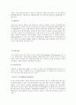 부식 방식의 종류 8페이지