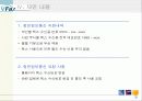 GO5691 웹팩스 제안서 9페이지
