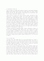 제 4장 한국교육 변천의 사회적 배경 4페이지