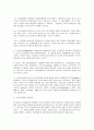 아동복지론 - 저출산의 원인과 해결방안 3페이지