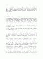 아동복지론 - 저출산의 원인과 해결방안 5페이지