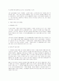 아동복지론 - 저출산의 원인과 해결방안 12페이지