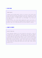 (2019년 응급구조사 자기소개서) 응급구조사 자기소개서 실전예문 [BEST 응급구조사 자소서/응급구조사 자기소개서 채용]  2페이지