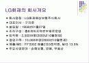 [지식경영] LG화재의 지식경영 4페이지