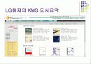 [지식경영] LG화재의 지식경영 24페이지