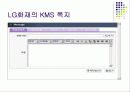 [지식경영] LG화재의 지식경영 25페이지