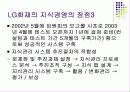 [지식경영] LG화재의 지식경영 32페이지