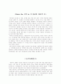 [지식경영] 주식회사 놀부와 주식회사 원앤원의 지식경영(벤치마킹) 6페이지