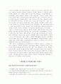 [지식경영] 주식회사 놀부와 주식회사 원앤원의 지식경영(벤치마킹) 13페이지