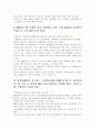 [지식경영] 주식회사 놀부와 주식회사 원앤원의 지식경영(벤치마킹) 14페이지