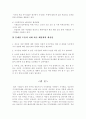 [지식경영] 주식회사 놀부와 주식회사 원앤원의 지식경영(벤치마킹) 19페이지