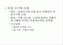 [임상영양학] 사구체신염의 정의 및 관련 증상 5페이지