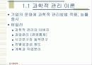 [경영학개론] 경영이론의 발전과정 3페이지