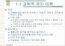 [경영학개론] 경영이론의 발전과정 4페이지
