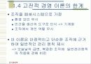 [경영학개론] 경영이론의 발전과정 10페이지