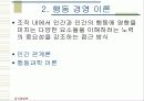 [경영학개론] 경영이론의 발전과정 11페이지